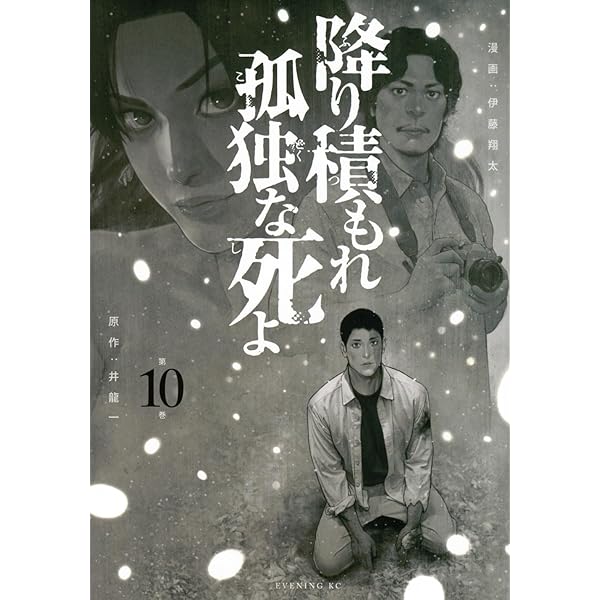 親愛なる僕へ殺意をこめて コミック 1-11巻 全11冊 | 伊藤翔太